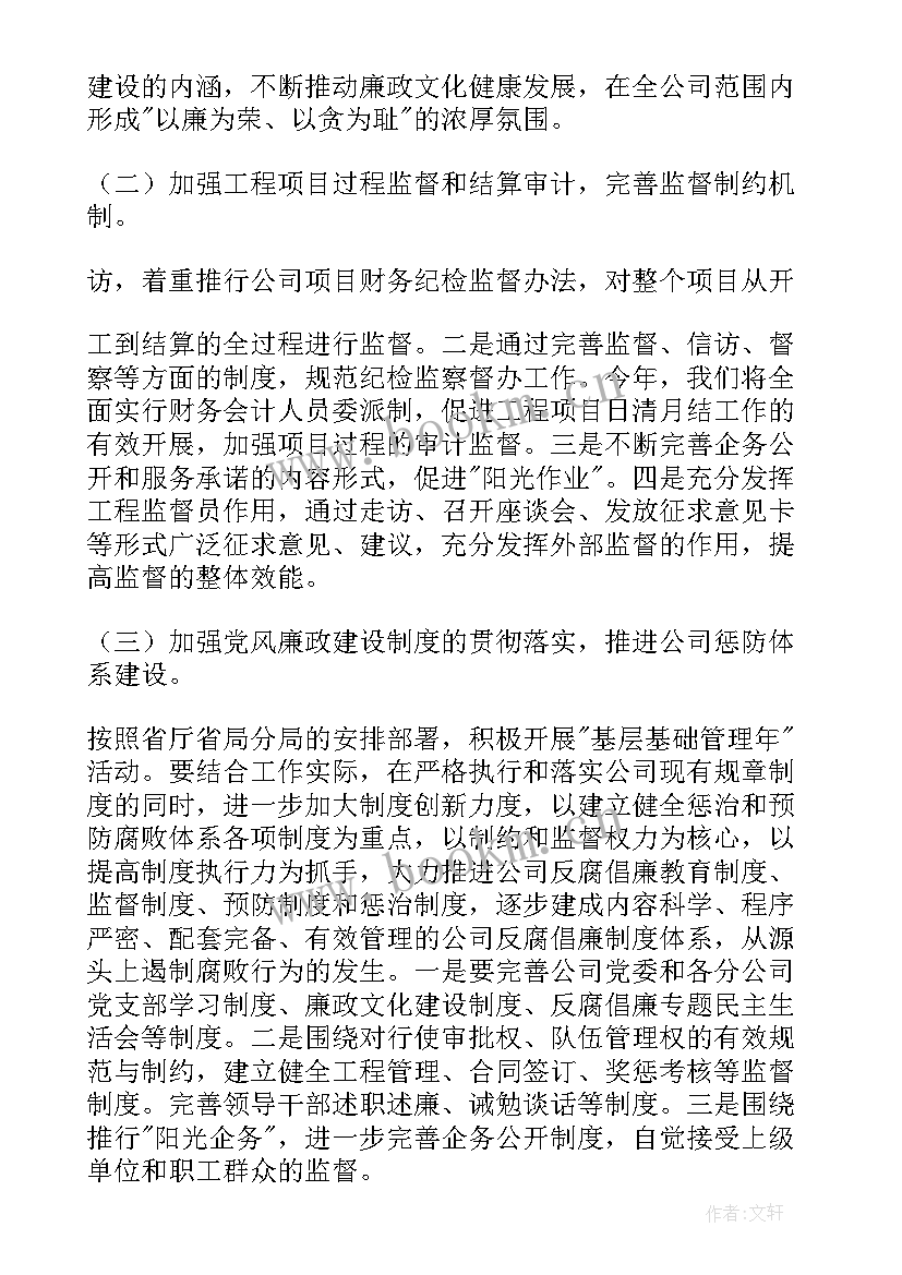 2023年政工师年度工作总结 廉政工作报告(通用8篇)