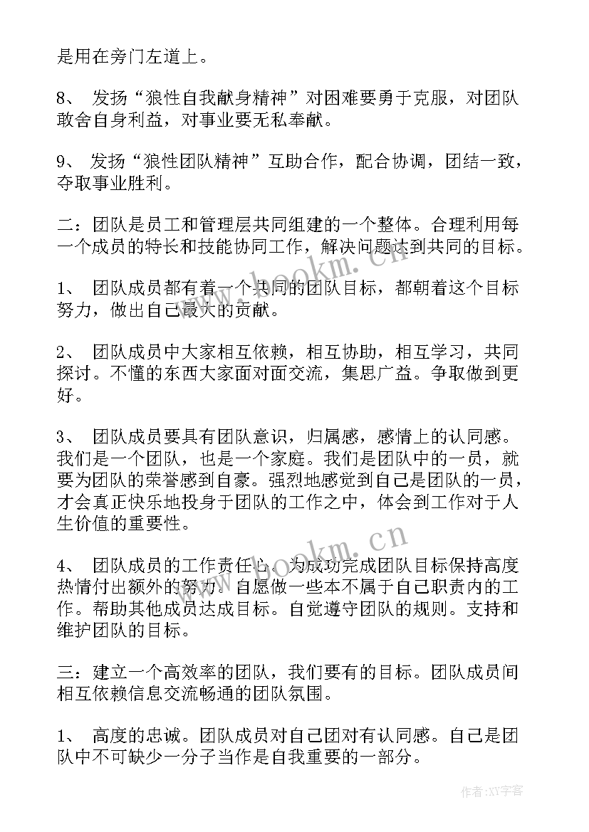 最新工作汇报团队建设 团队建设的工作计划(优质9篇)