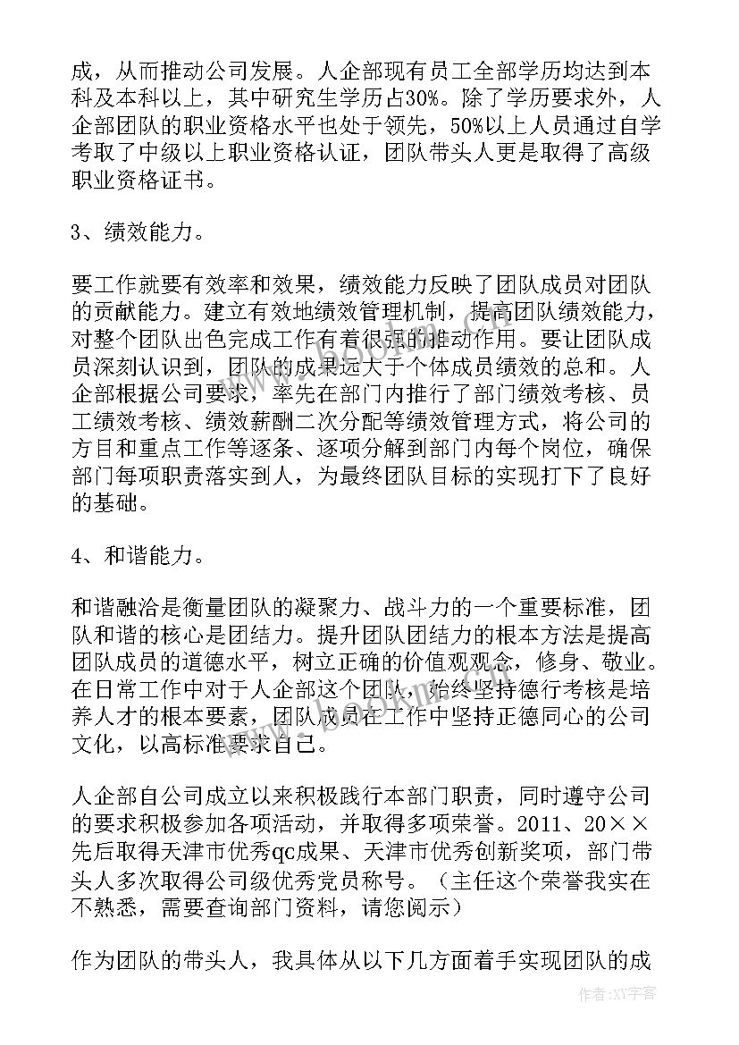 最新工作汇报团队建设 团队建设的工作计划(优质9篇)