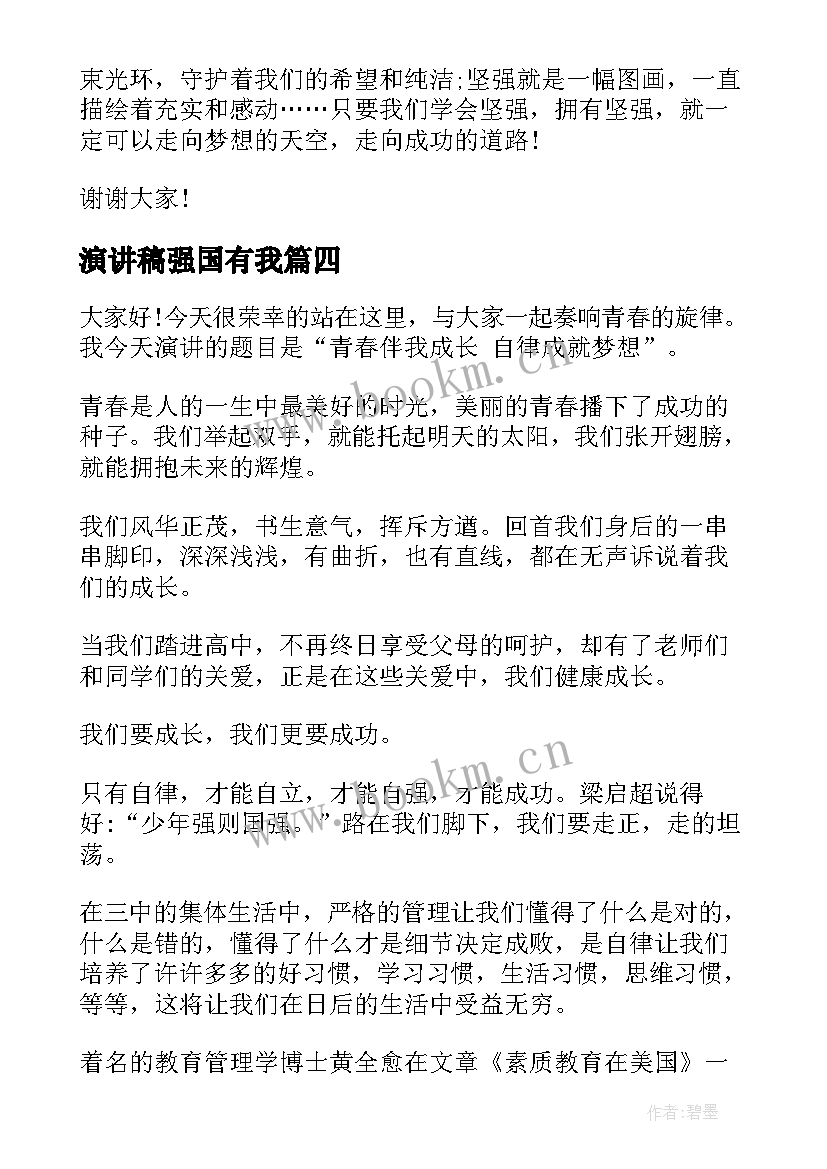 最新演讲稿强国有我(实用6篇)