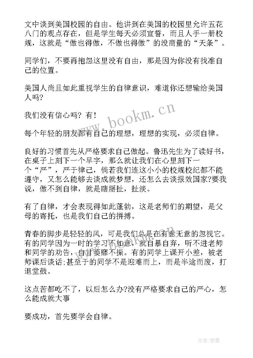 最新演讲稿强国有我(实用6篇)