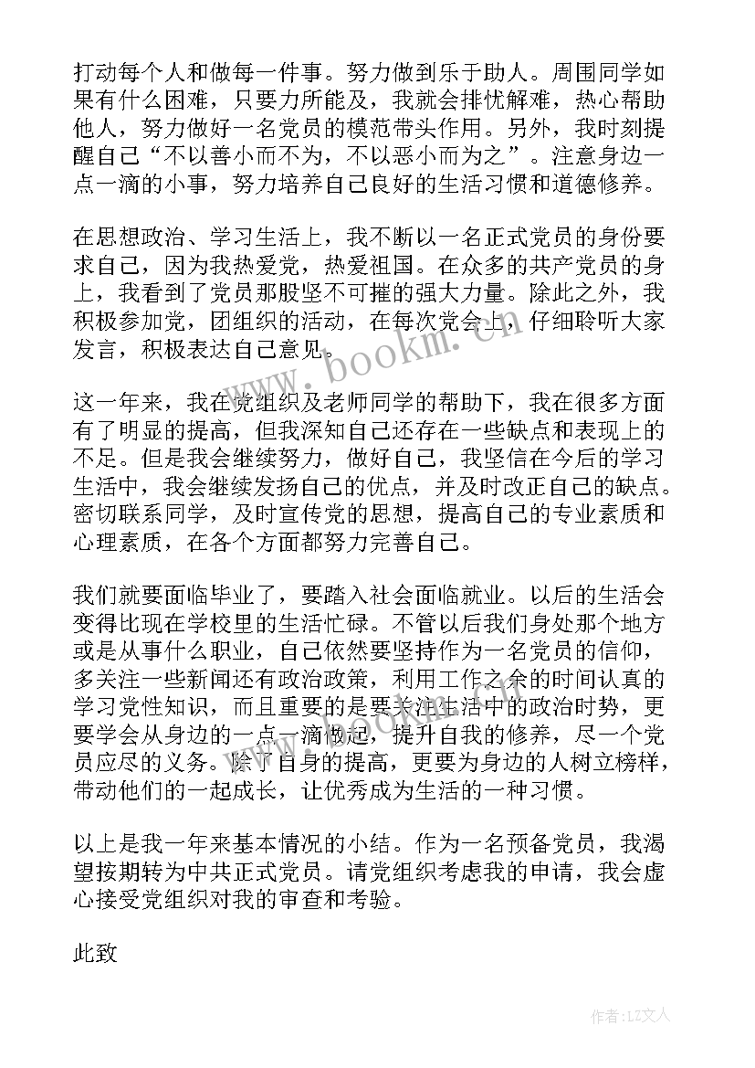 2023年毕业生党员工作汇报(通用5篇)