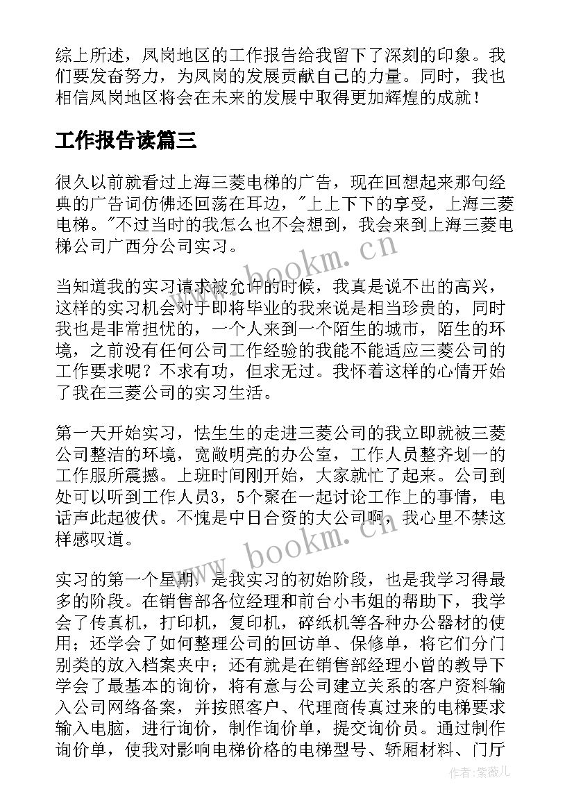 最新工作报告读(汇总9篇)