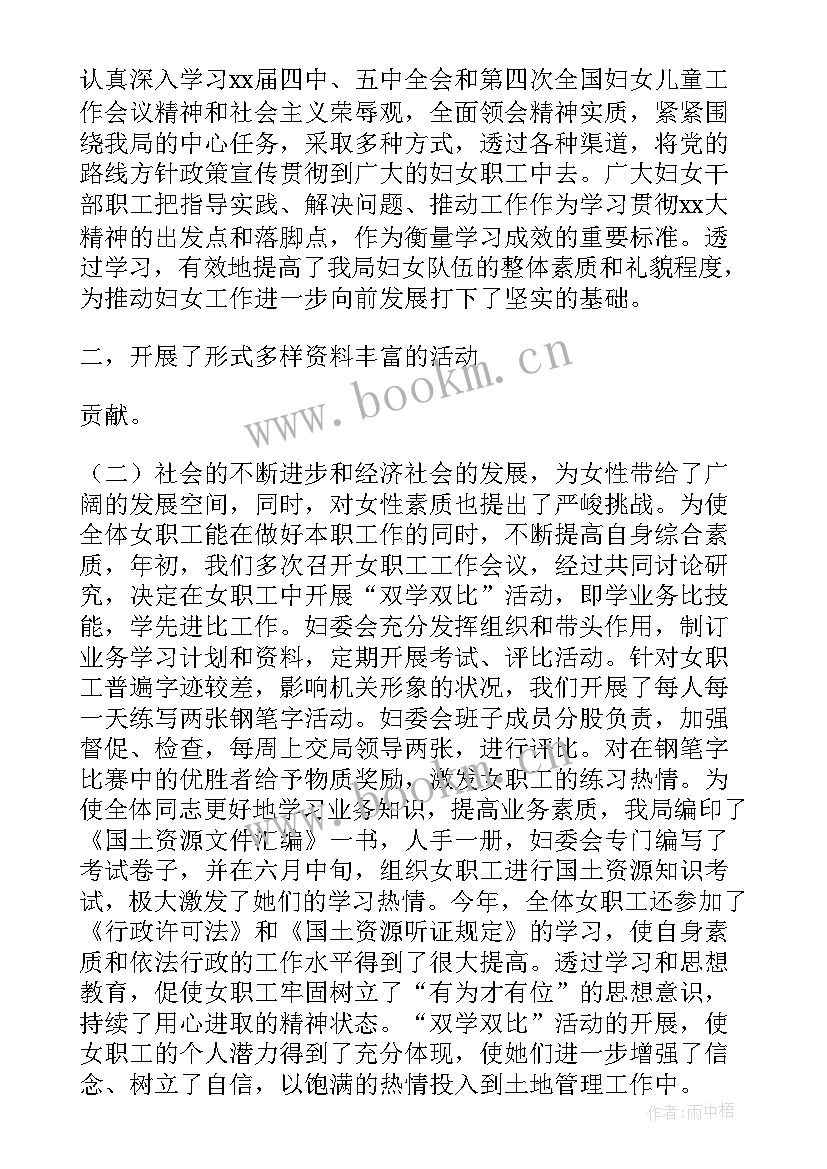 最新医院妇委会主任述职报告 医院妇委会副主任述职报告(优质6篇)