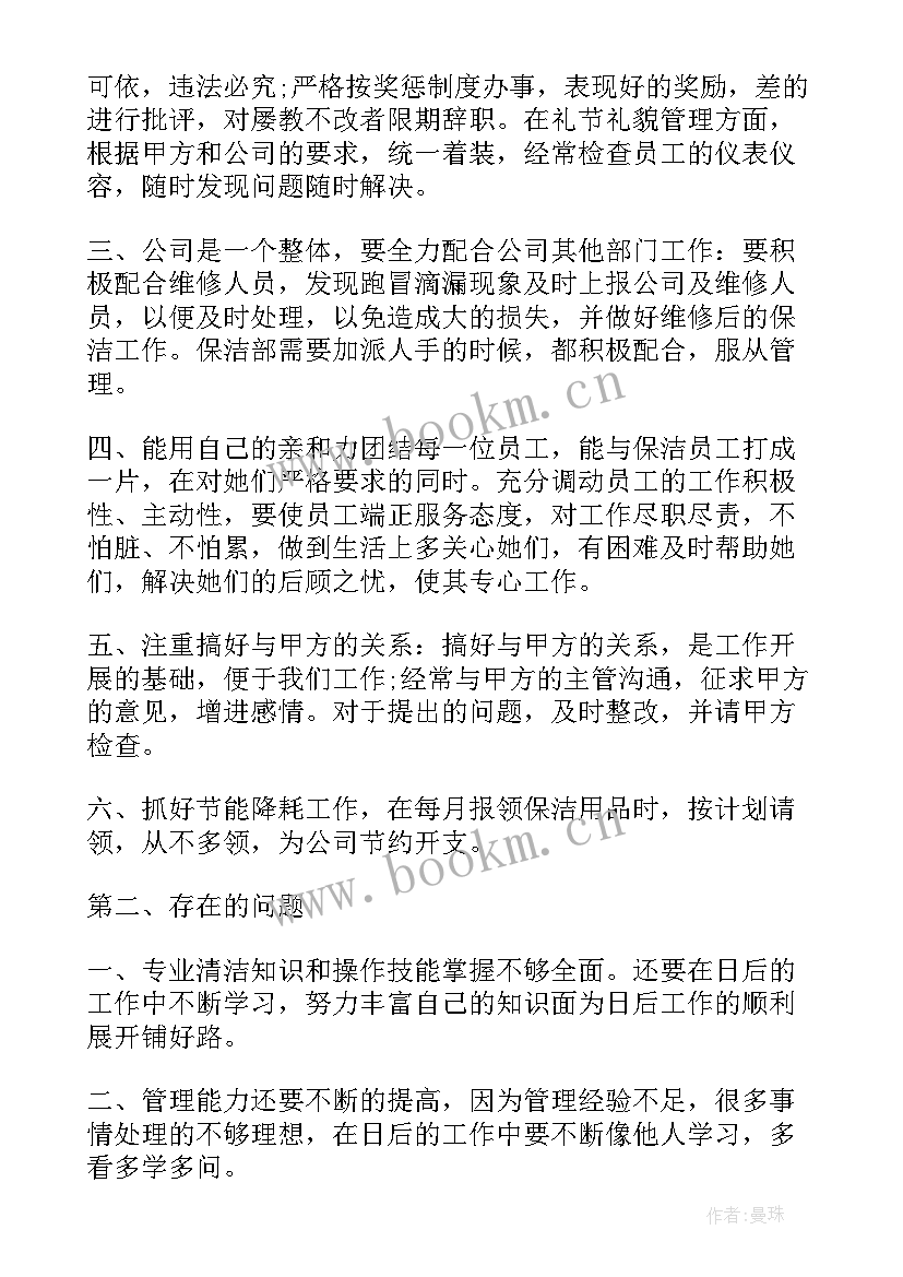 最新银行清收工作计划 银行保洁工作报告(模板8篇)