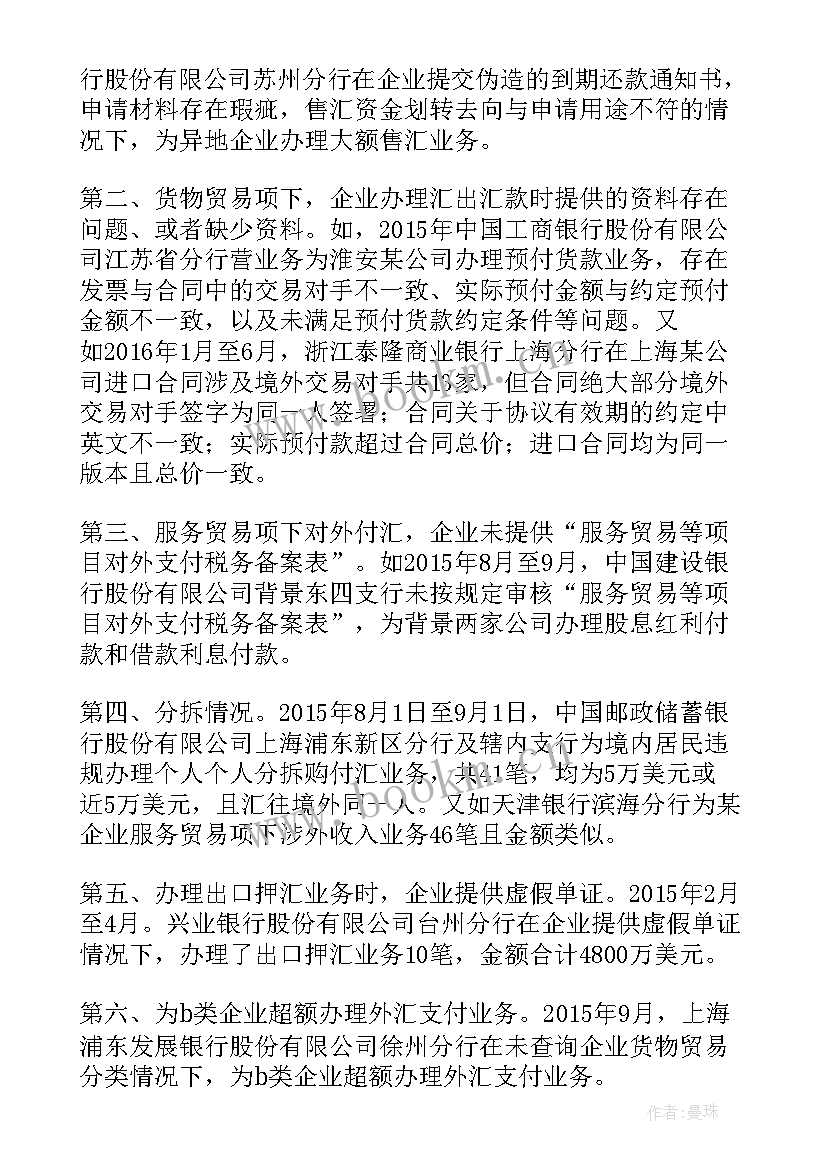 最新银行清收工作计划 银行保洁工作报告(模板8篇)