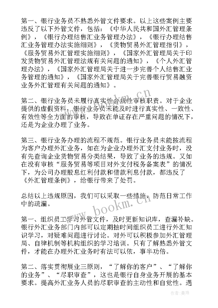 最新银行清收工作计划 银行保洁工作报告(模板8篇)