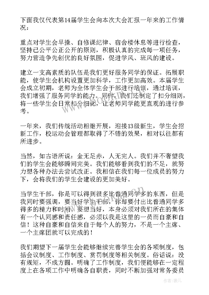 最新学生会纪保部工作报告总结 学生会工作报告(通用6篇)