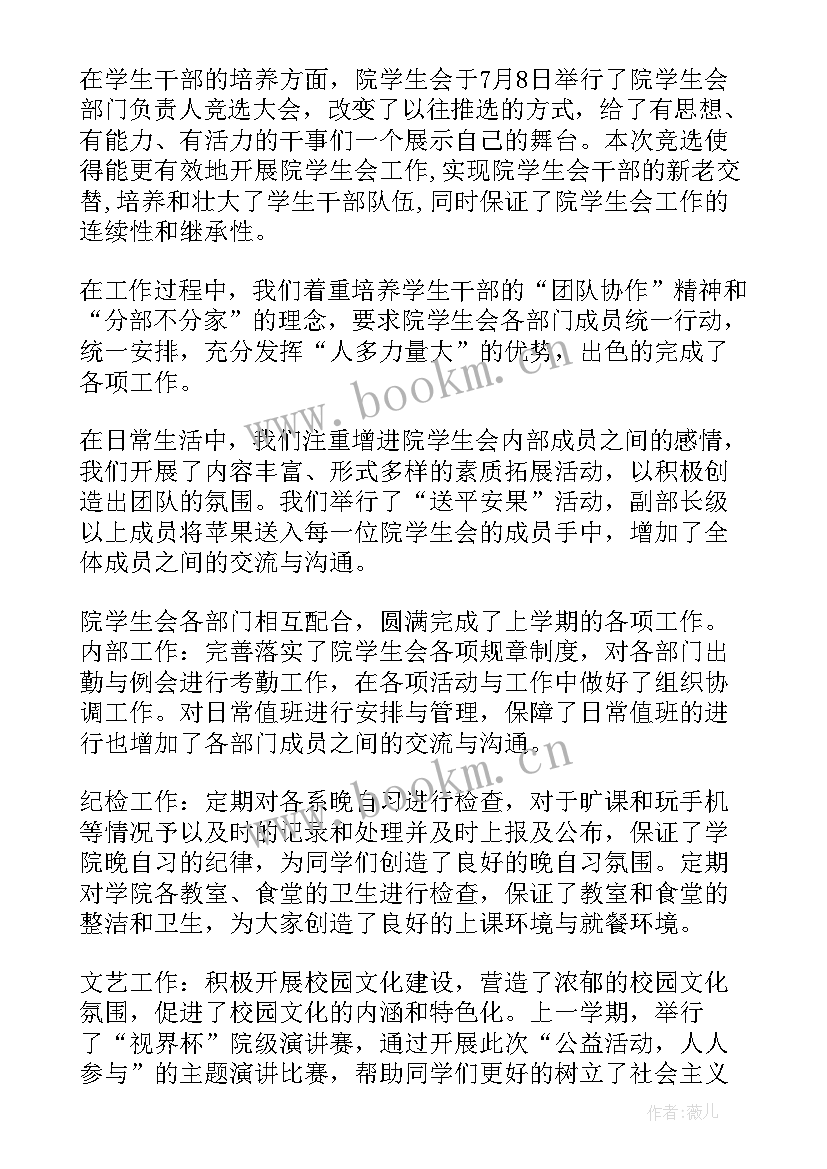 最新学生会纪保部工作报告总结 学生会工作报告(通用6篇)