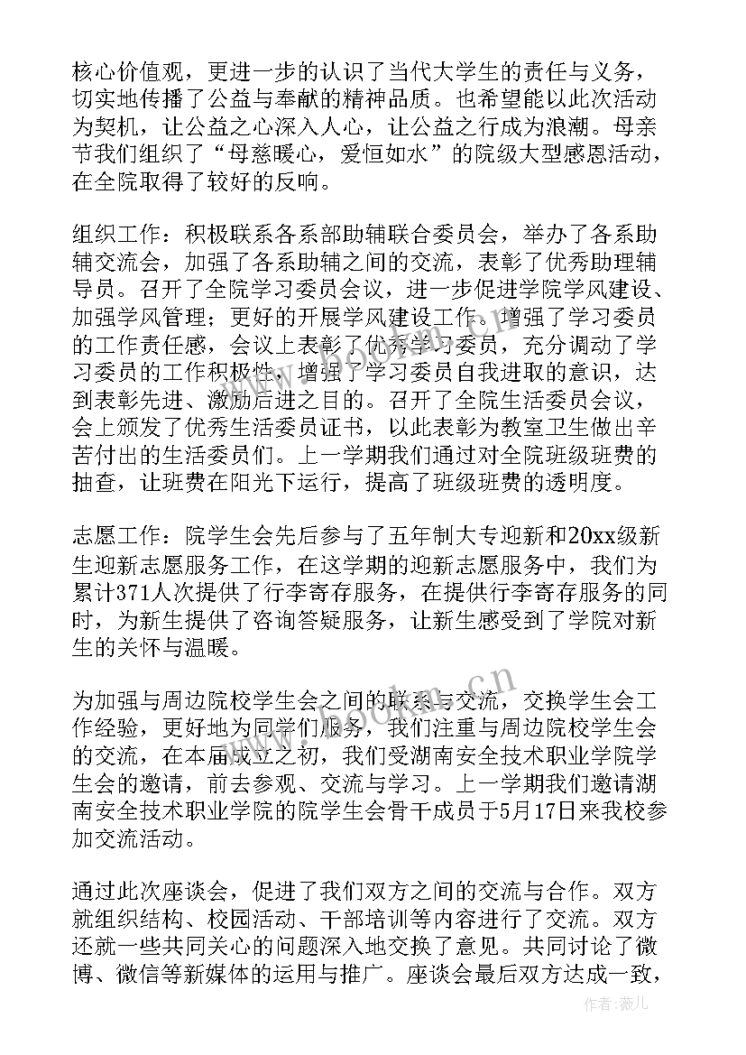 最新学生会纪保部工作报告总结 学生会工作报告(通用6篇)