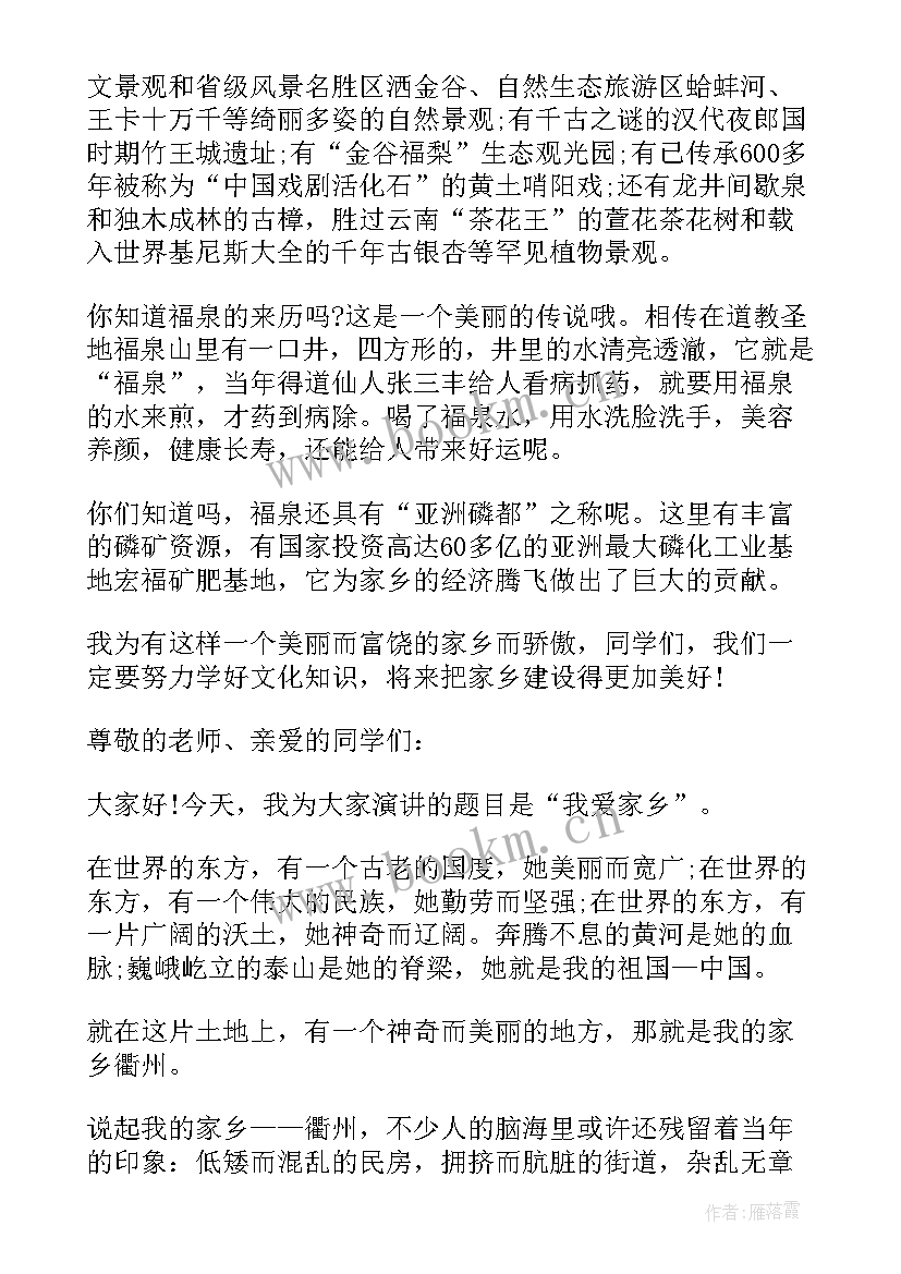 家乡新貌演讲文稿(实用8篇)