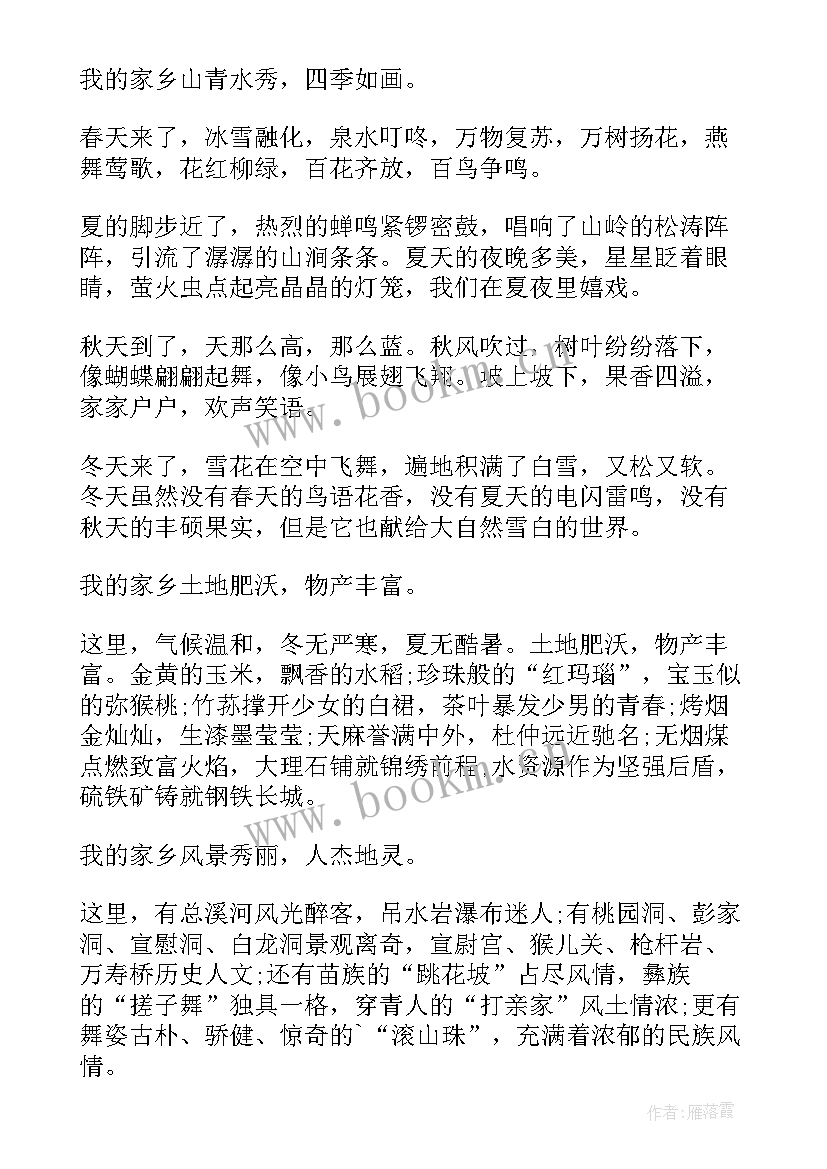 家乡新貌演讲文稿(实用8篇)