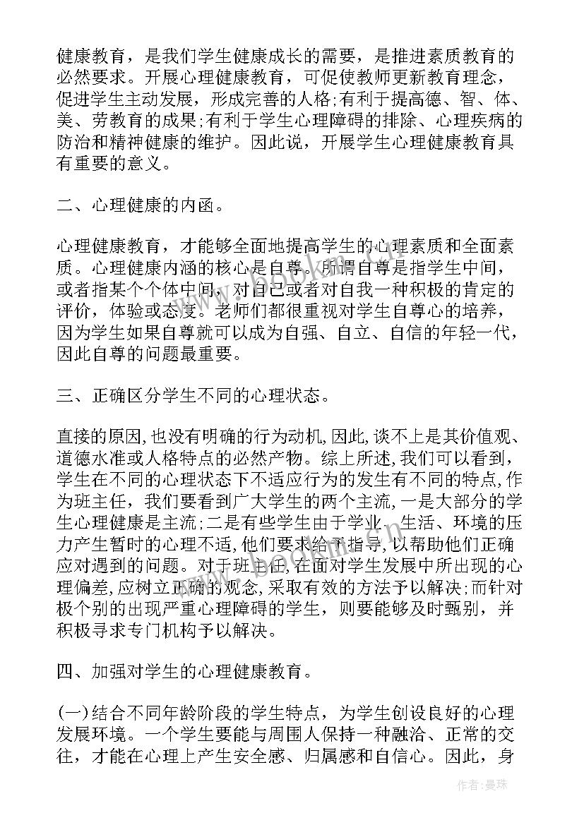 基层心理骨干心得体会 心理培训心得体会(优质5篇)