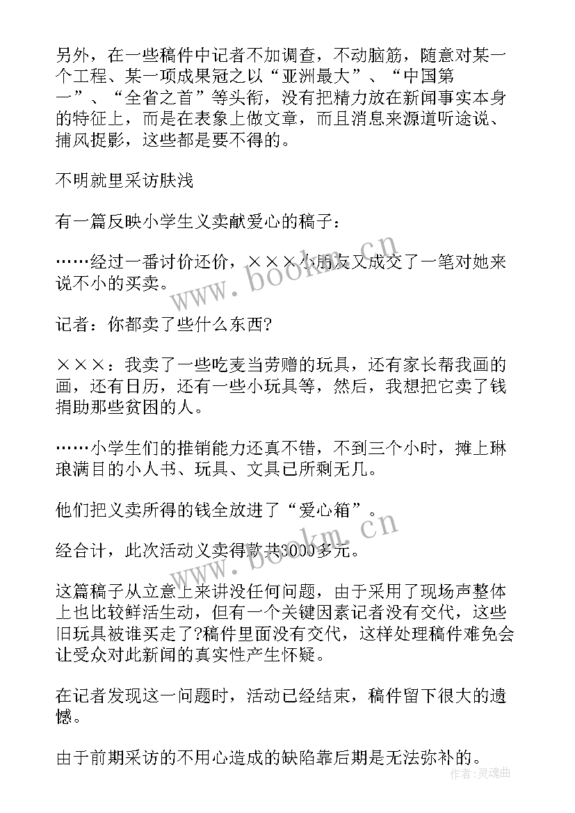 最新中央电视新闻稿(通用7篇)