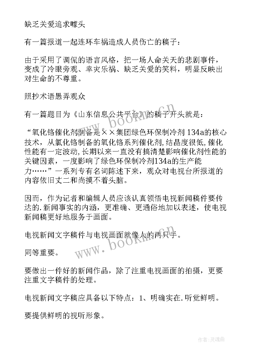 最新中央电视新闻稿(通用7篇)