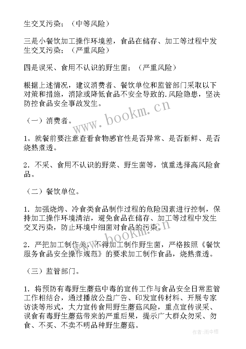 企业安全风险防控措施 食品安全风险评估工作报告(精选5篇)