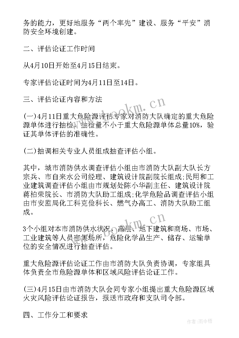 企业安全风险防控措施 食品安全风险评估工作报告(精选5篇)