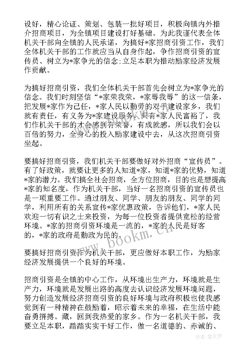 最新领导招商引资标语 招商引资领导讲话材料(精选5篇)