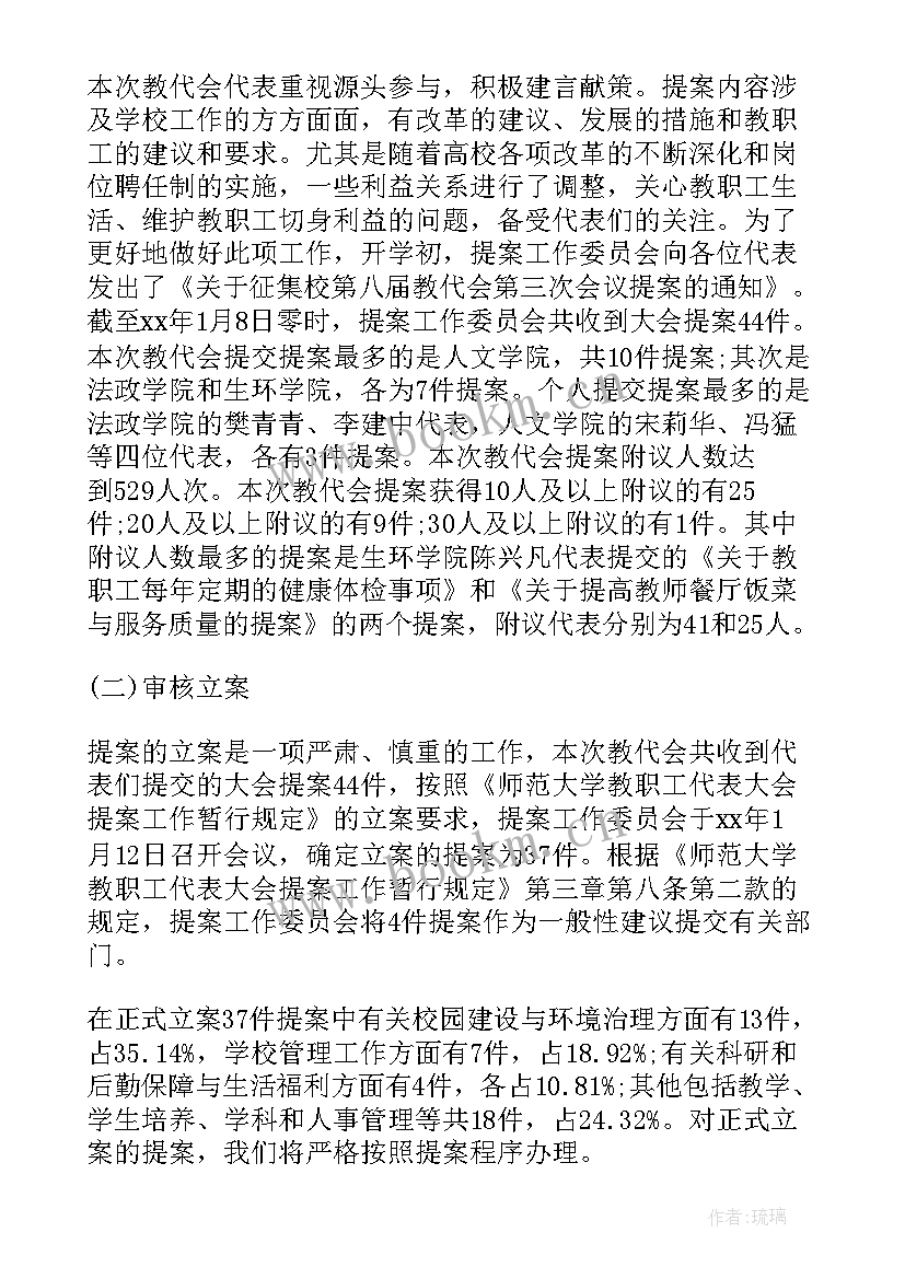 2023年提案管理工作报告 提案工作报告(实用6篇)