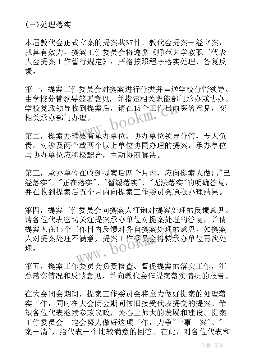 2023年提案管理工作报告 提案工作报告(实用6篇)