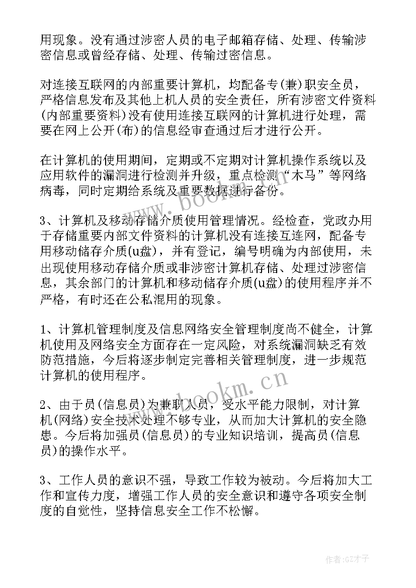 作年安全工作报告总结 数据安全工作报告(大全7篇)