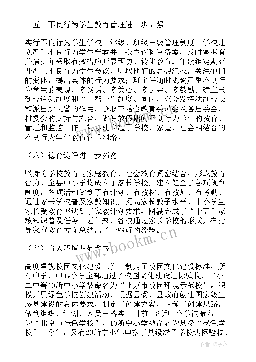 最新大学生德育报告 县中小学年度德育工作报告(实用9篇)