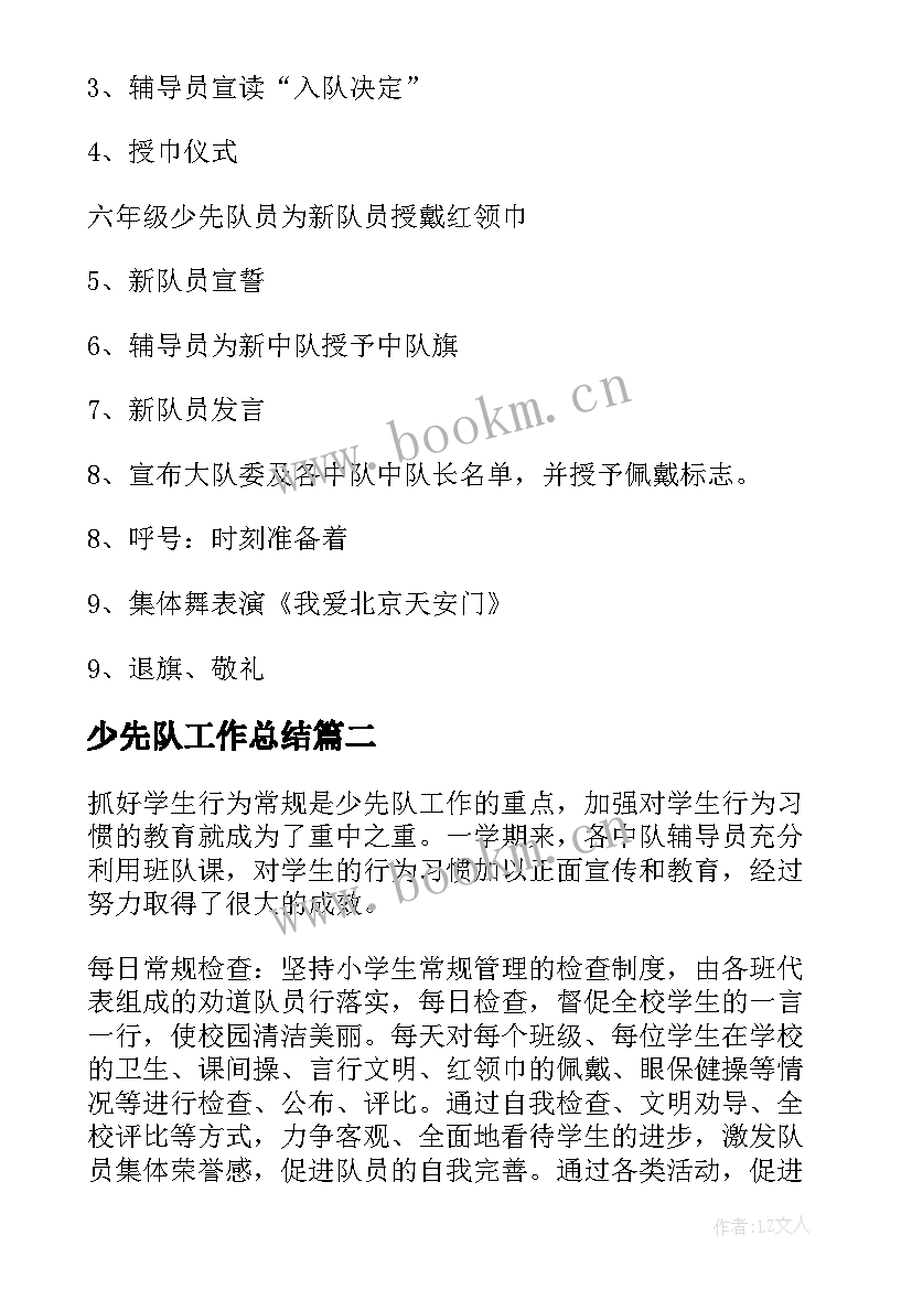 少先队工作总结(优质5篇)