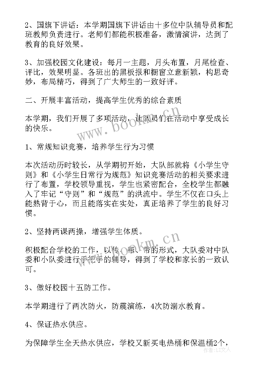 少先队工作总结(优质5篇)