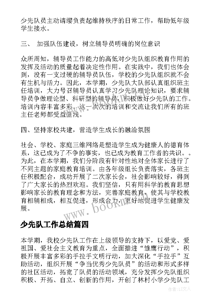 少先队工作总结(优质5篇)