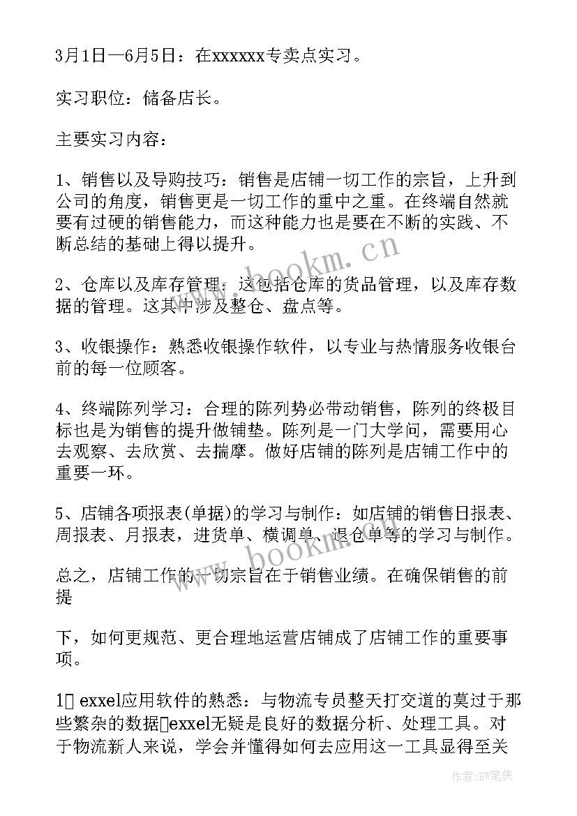 专卖半年工作总结 年度工作报告(通用5篇)