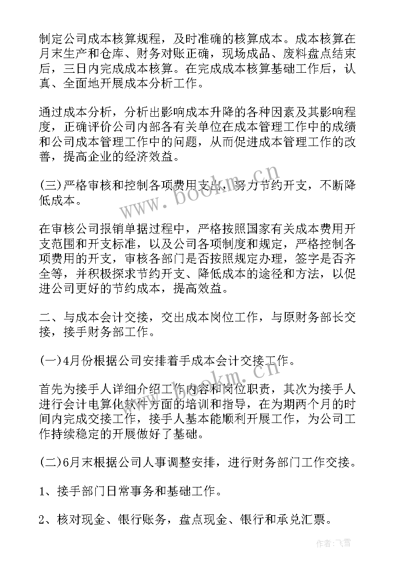 2023年公司党组织年度工作报告 公司年度财务工作报告(模板9篇)