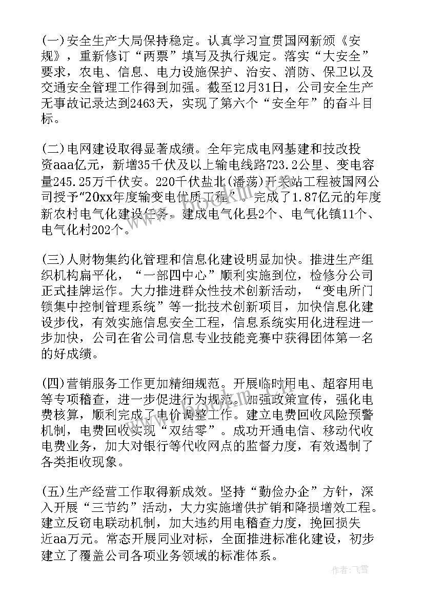 2023年公司党组织年度工作报告 公司年度财务工作报告(模板9篇)