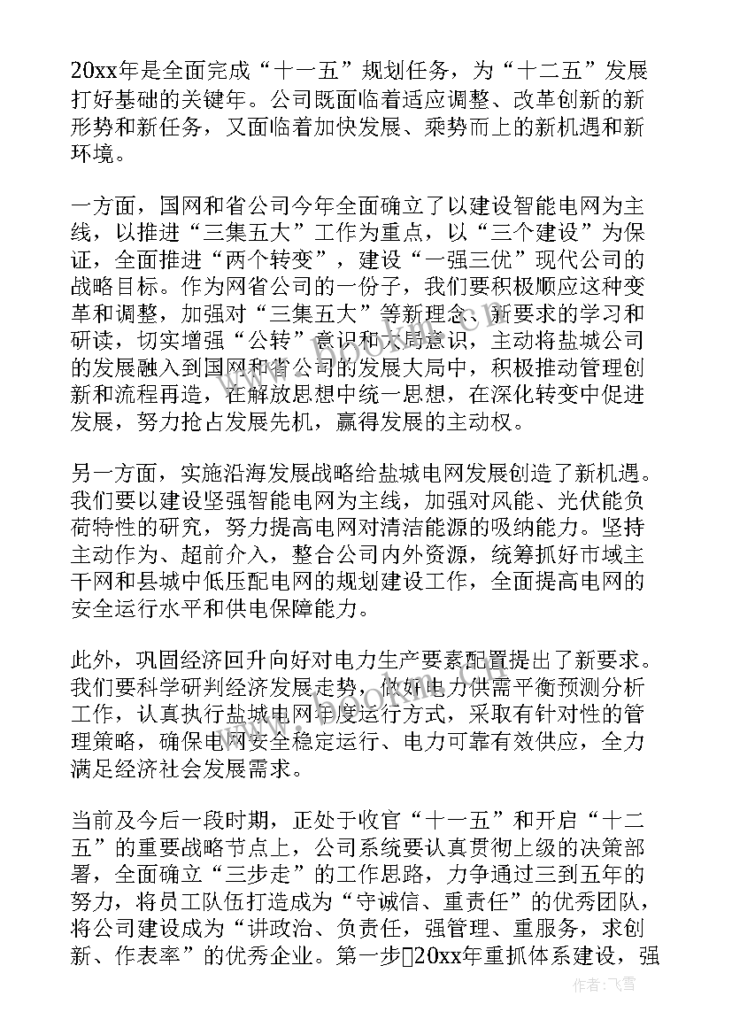 2023年公司党组织年度工作报告 公司年度财务工作报告(模板9篇)