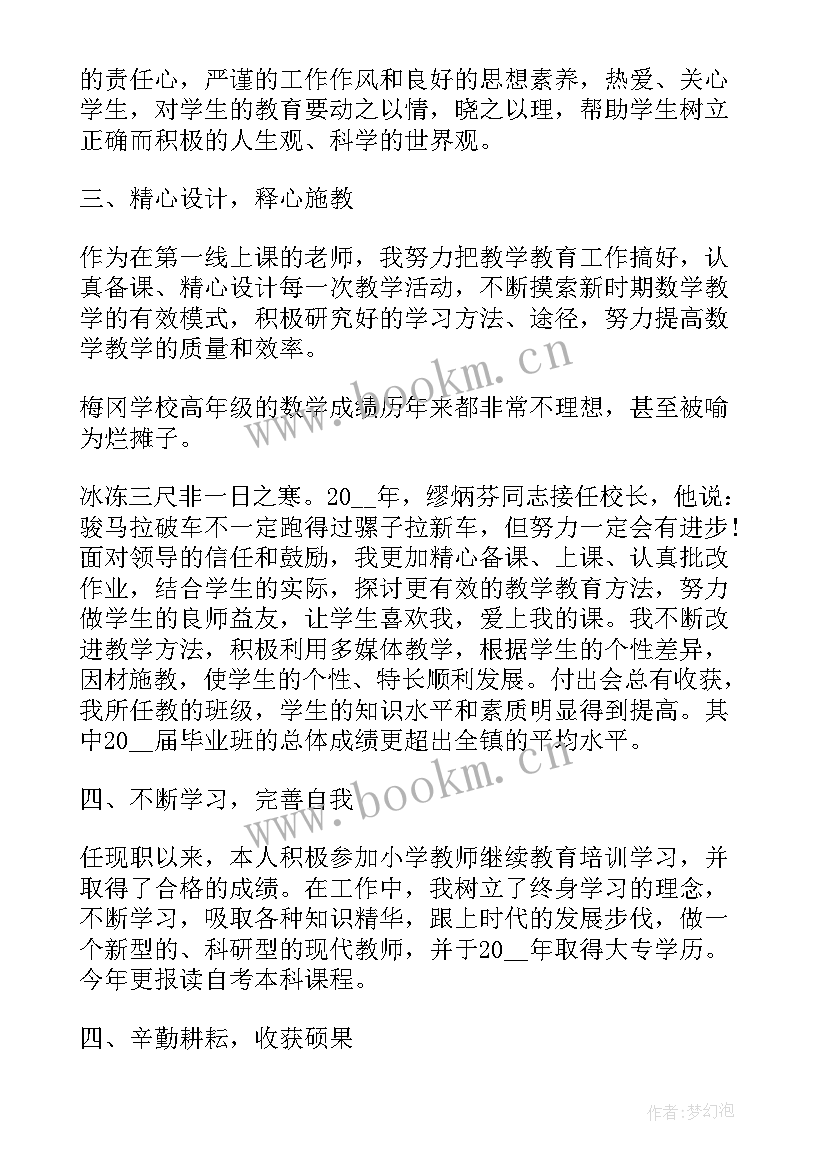 竞聘上岗总结报告 个人自述竞聘上岗总结报告(通用8篇)