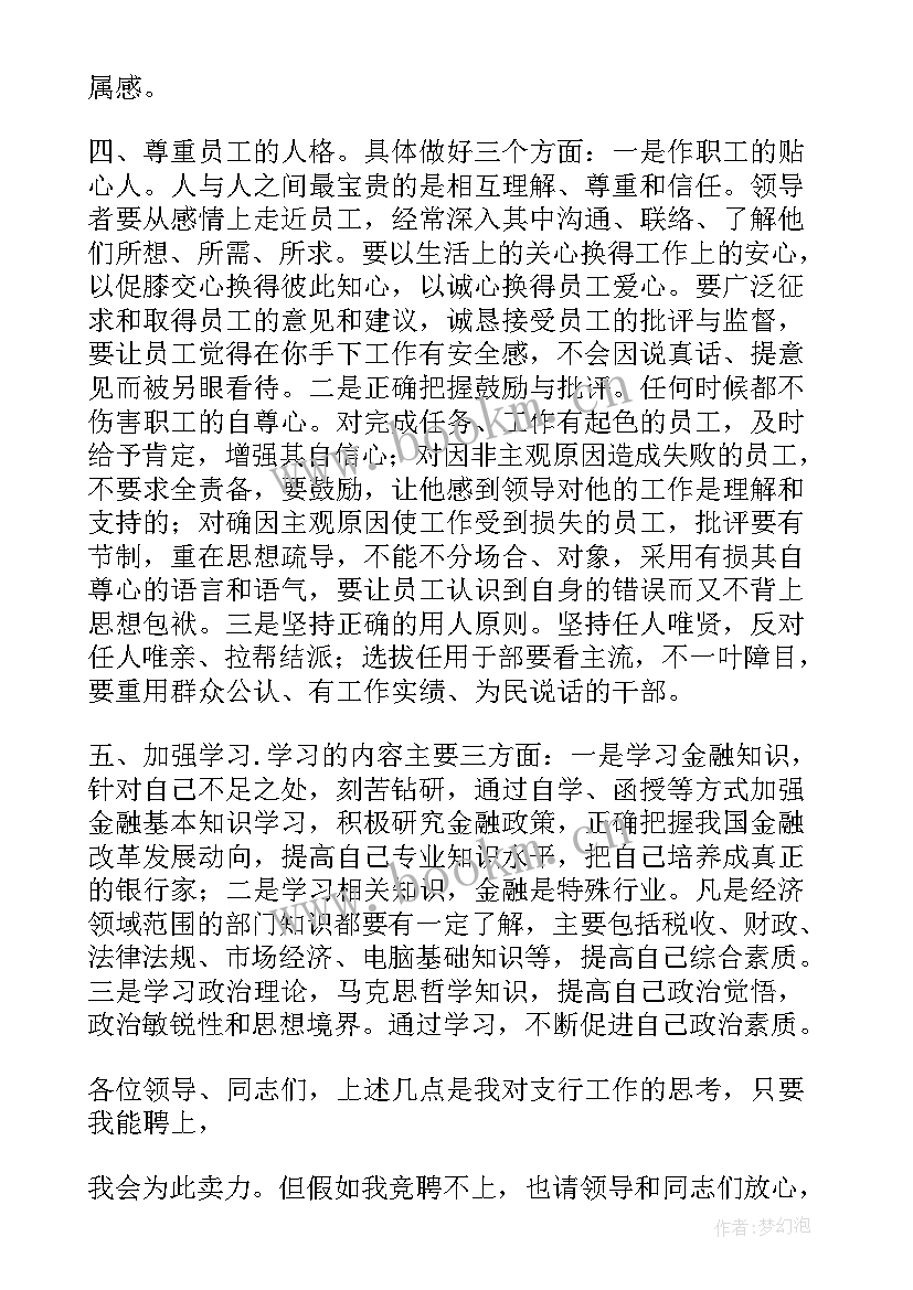 竞聘上岗总结报告 个人自述竞聘上岗总结报告(通用8篇)