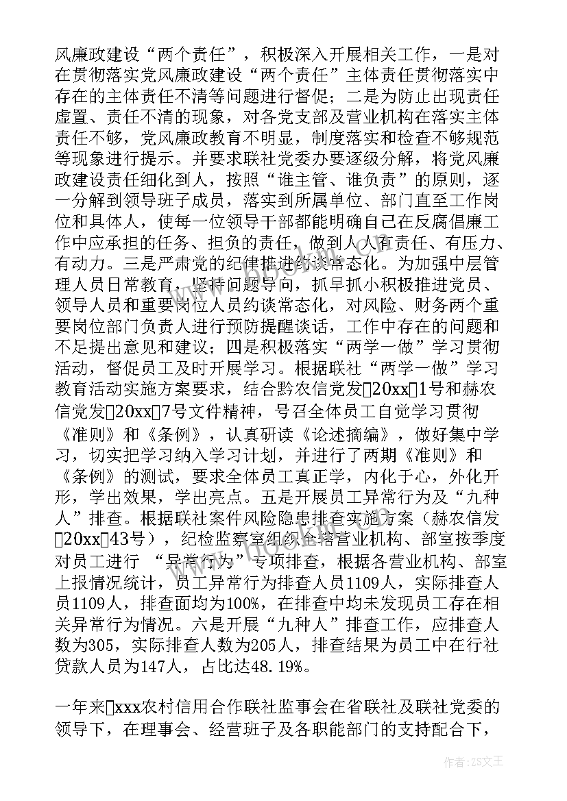 银行监事会监督管理报告 监事会工作报告(汇总8篇)