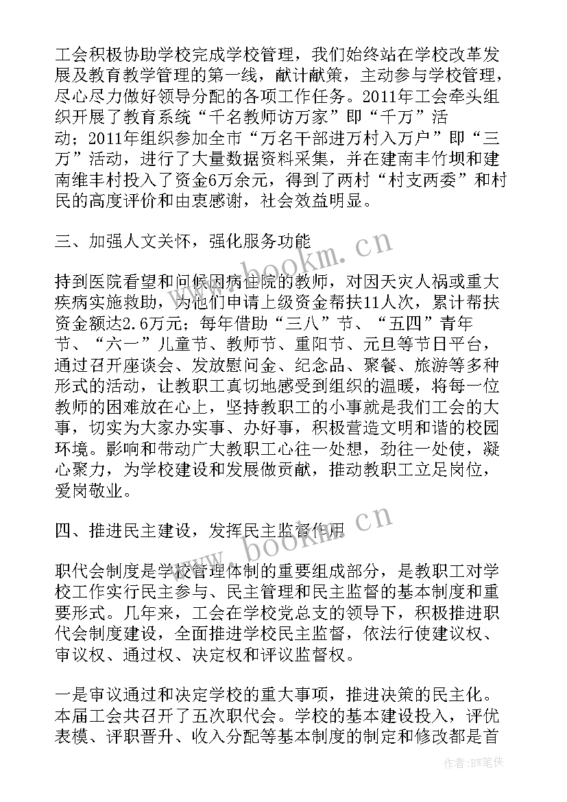 最新县级企业工会工作报告下载 企业工会换届工作报告(模板5篇)