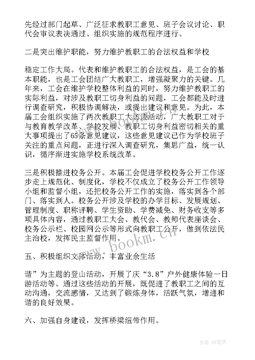 最新县级企业工会工作报告下载 企业工会换届工作报告(模板5篇)