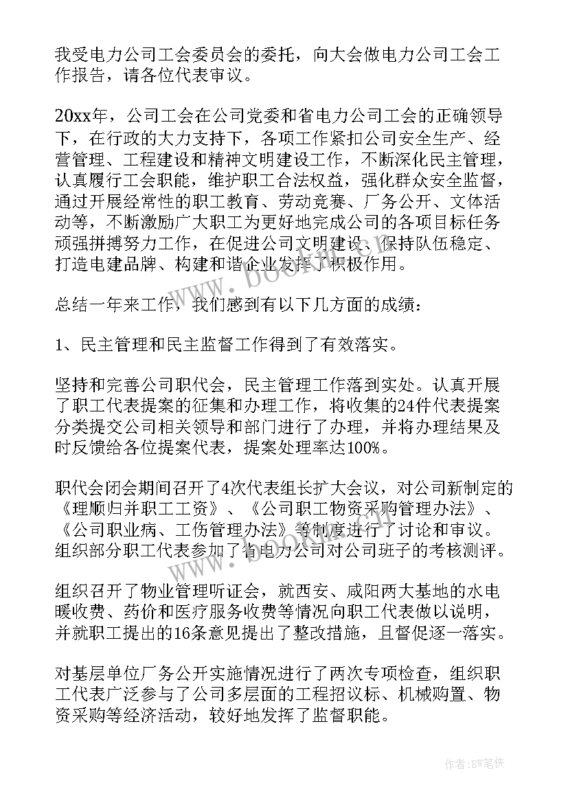 最新县级企业工会工作报告下载 企业工会换届工作报告(模板5篇)