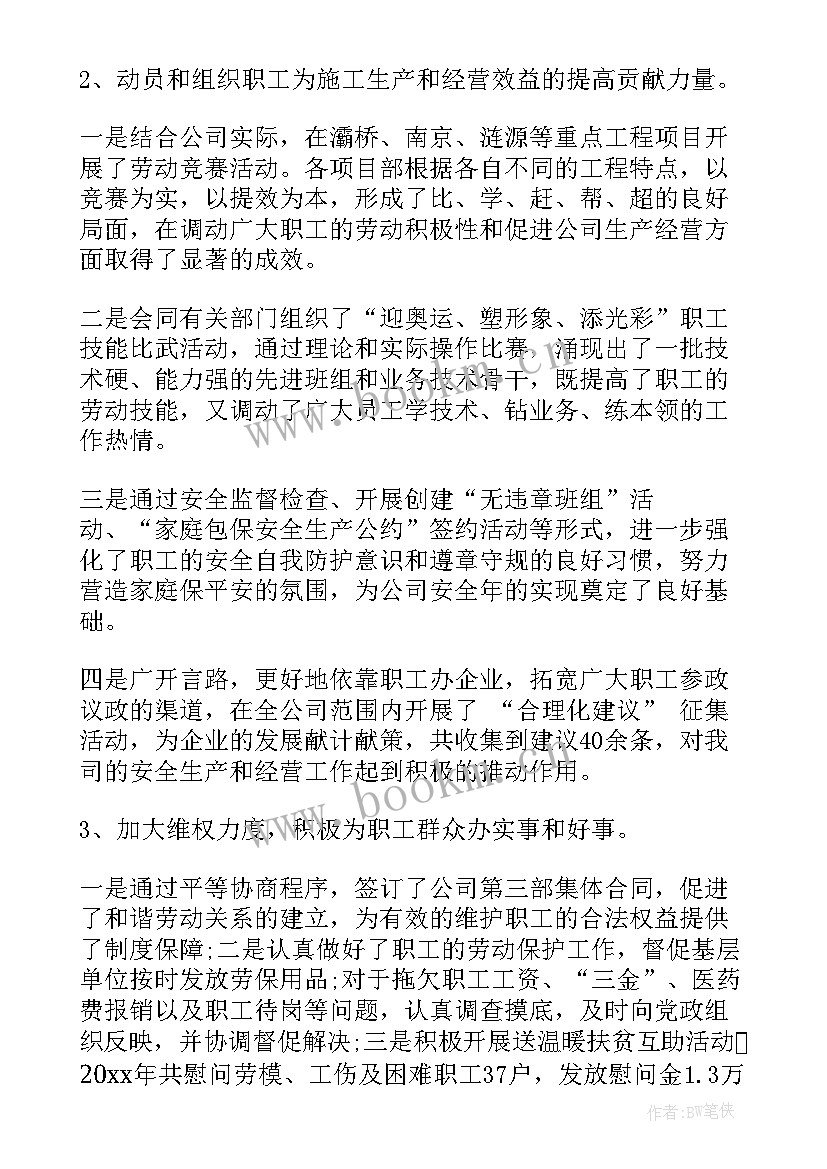 最新县级企业工会工作报告下载 企业工会换届工作报告(模板5篇)