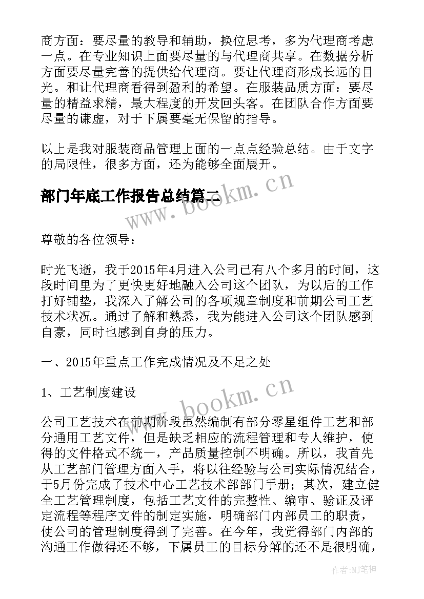 最新部门年底工作报告总结 销售部门年底个人总结(优质6篇)