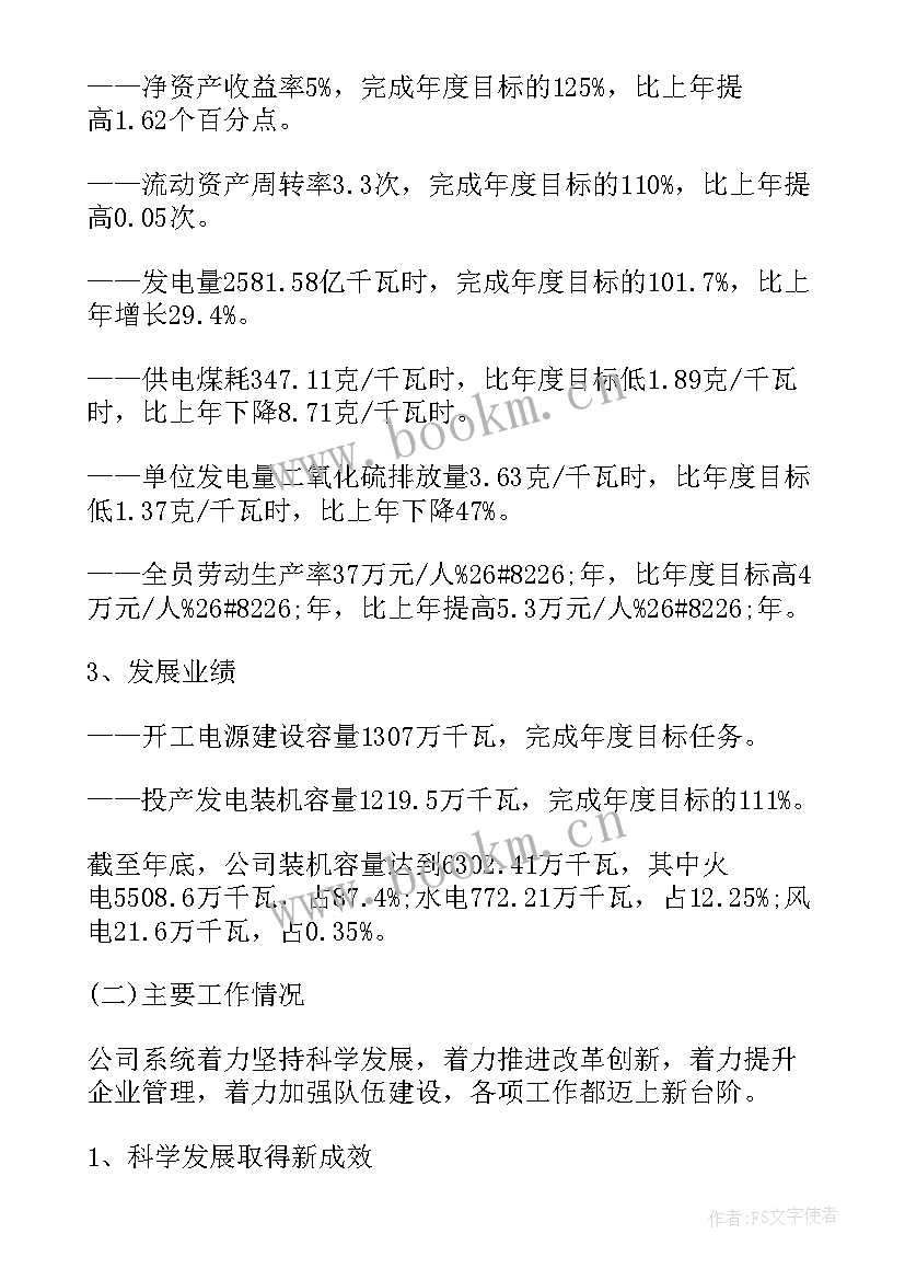 集团工作报告今年工作安排 集团班子工作报告心得体会(大全6篇)