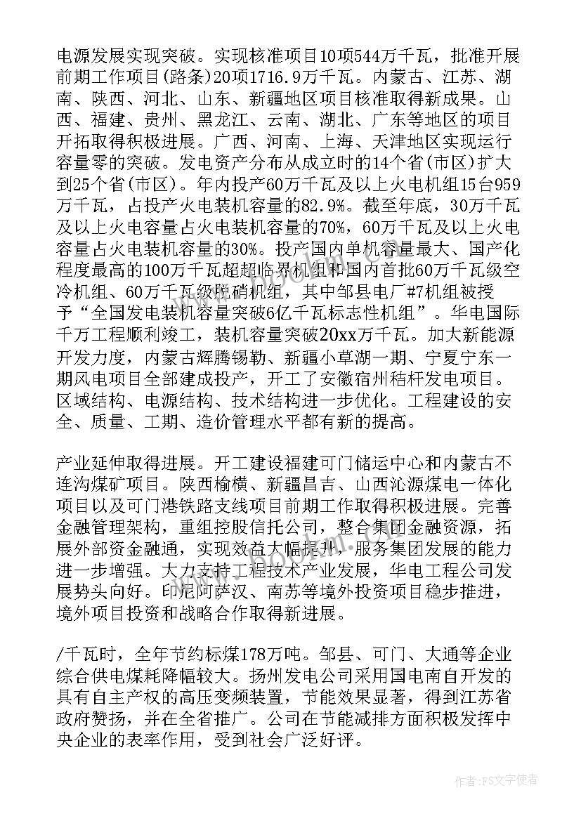 集团工作报告今年工作安排 集团班子工作报告心得体会(大全6篇)