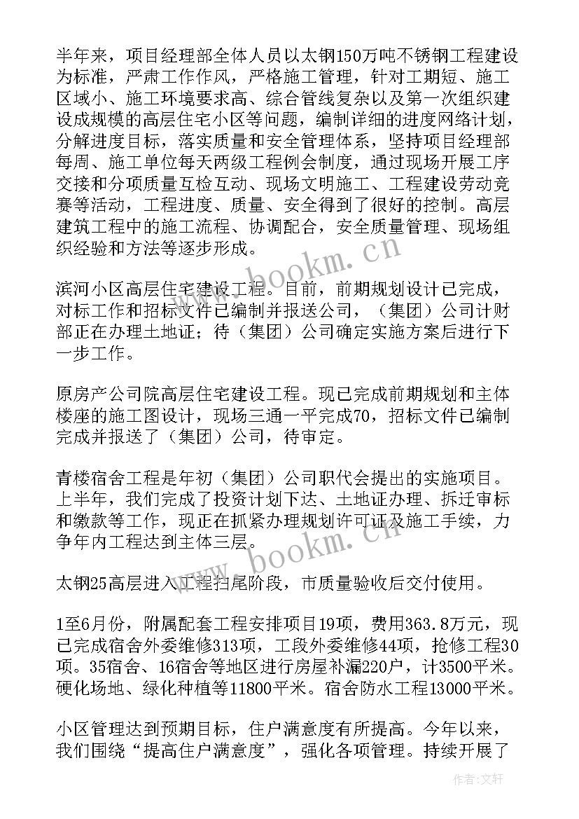 最新职代会工作总结报告 公司职代会工作报告(优质5篇)