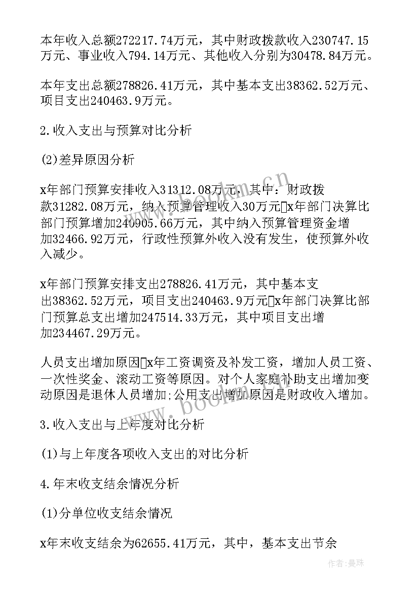 最新财政部工作报告 度财政部门决算分析报告(大全6篇)