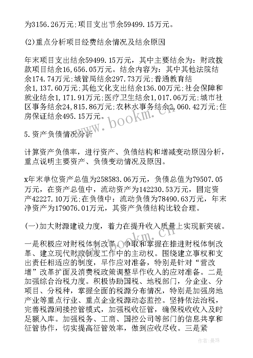 最新财政部工作报告 度财政部门决算分析报告(大全6篇)