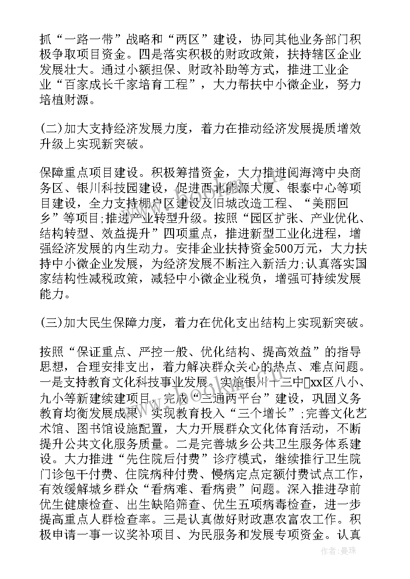 最新财政部工作报告 度财政部门决算分析报告(大全6篇)