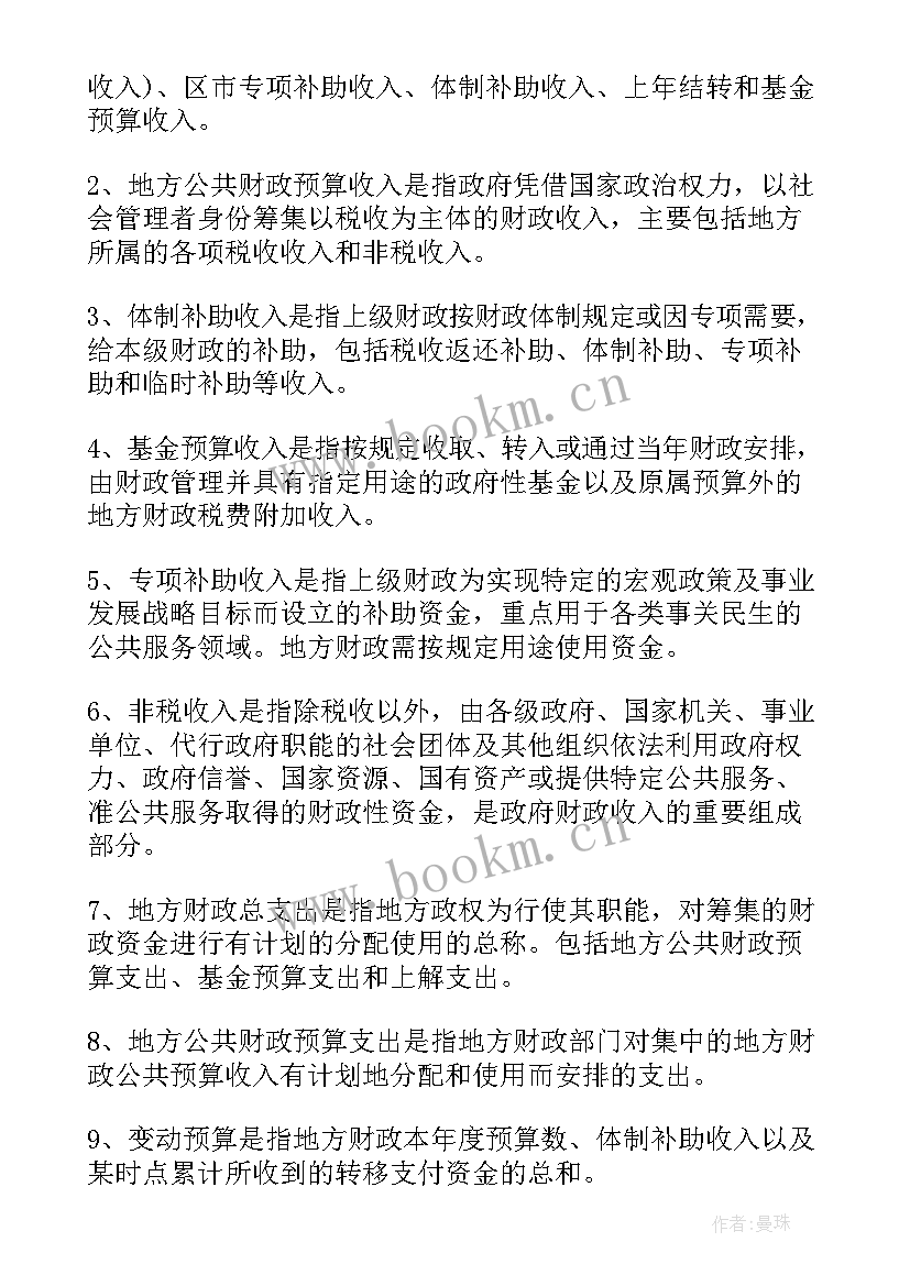 最新财政部工作报告 度财政部门决算分析报告(大全6篇)