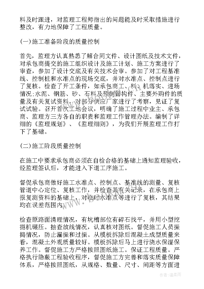 最新水文工程监管工作报告 工程师工作报告(优秀5篇)