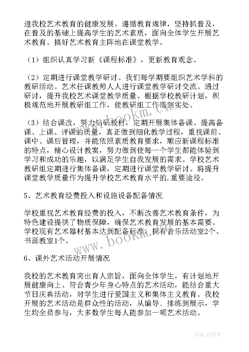 最新高校继续教育发展年度报告 艺术教育发展年度工作报告(模板5篇)